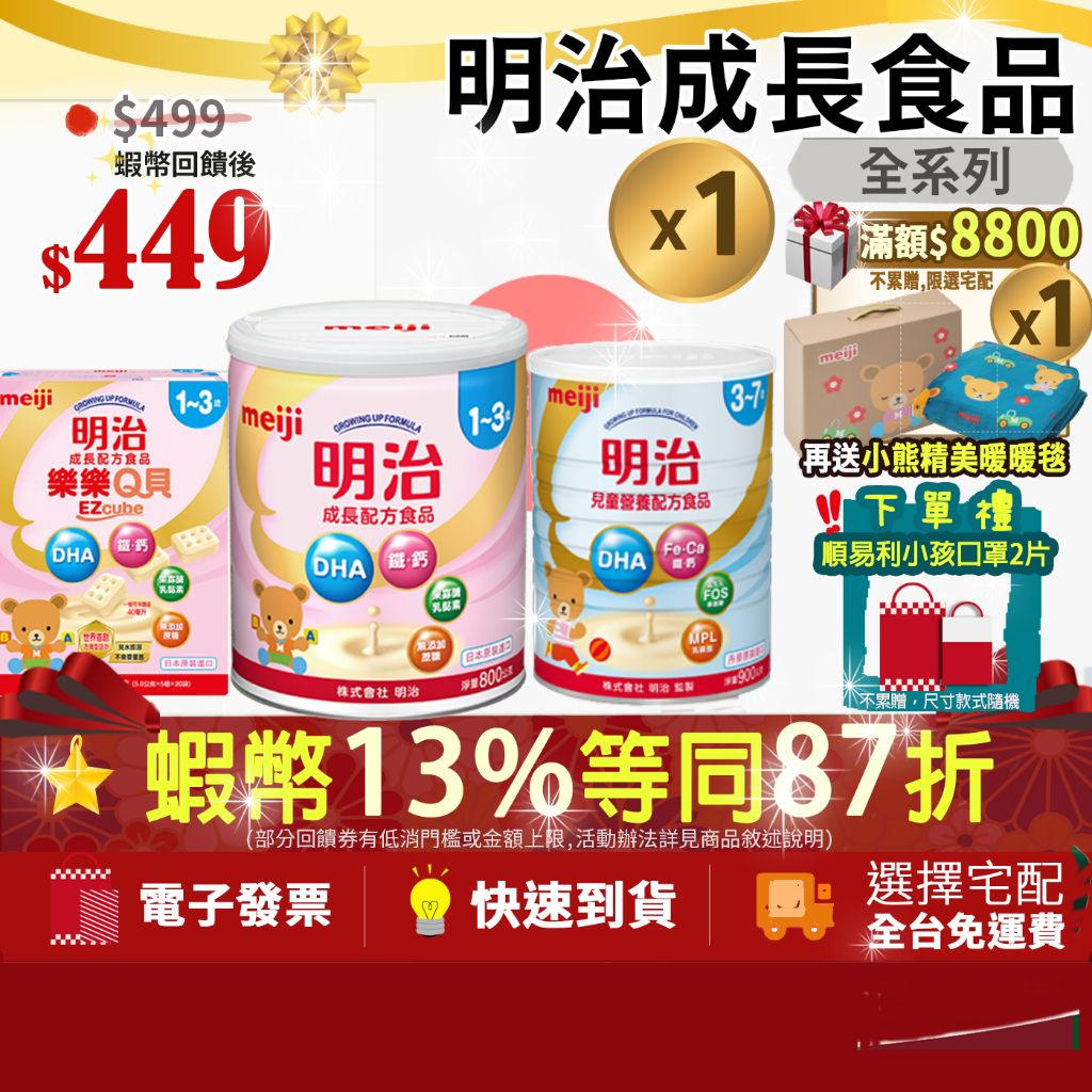 馬上出貨[滿額贈暖毯]✔✨87折=加碼10+3%超高蝦幣🎁單入 日本明治 金選 明治 成長配方食品 樂樂Q貝 3號 4號
