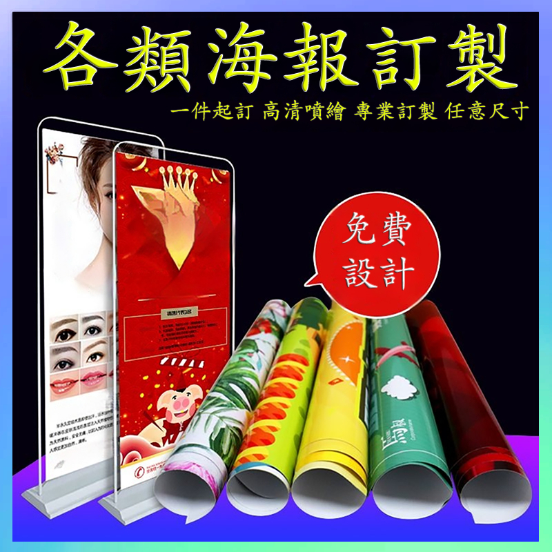 🏅【客製化+台灣出貨】明星海報訂製印刷廣告貼紙大型海報貼紙寫真PP背膠設計印刷墻貼