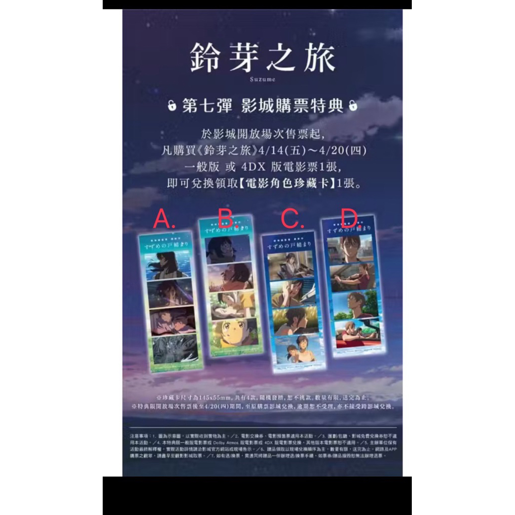 鈴芽之旅 特典 珍藏透明書籤 Q版角色手剪貼紙 電影珍藏膠捲卡組 4DX限定電影透明書籤 電影雙面書籤卡 電影角色珍藏卡