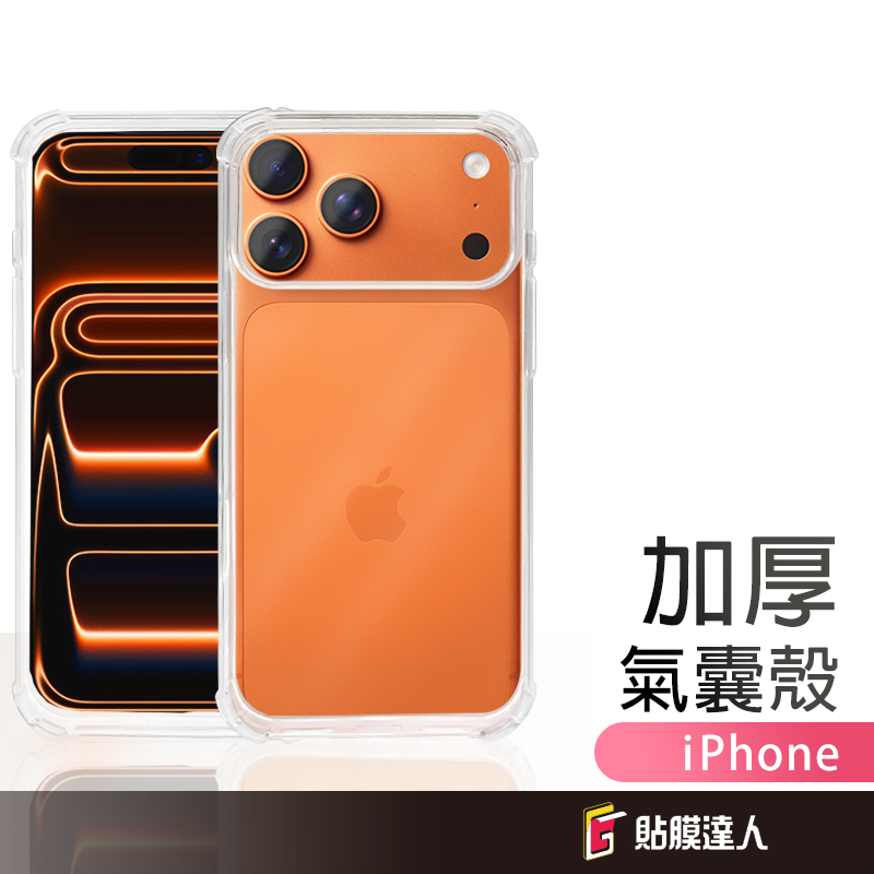 蘋果 四角防摔手機殼 保護殼 適用 iPhone17e 17 16e 16 15 14 13 12 11 Pro Max