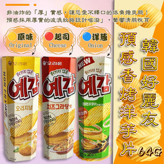 現貨 快出 隔日配 預感洋芋片64G 韓國 好麗友 預感香烤 洋芋片 薯片 餅乾