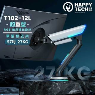【HappyTech】T102-12L 27KG 57吋鋁合金氣壓式螢幕支架 USB3.0 螢幕支架燈光設計 RGB
