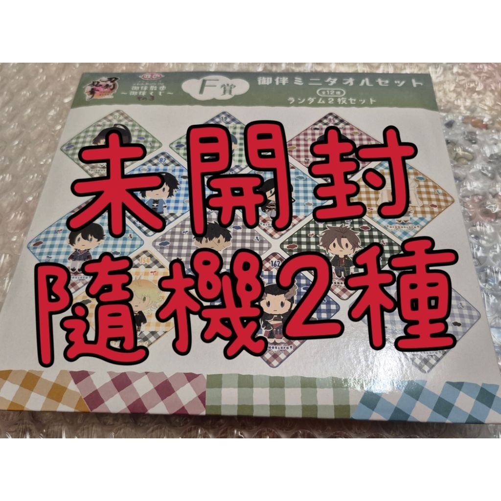 〈F賞〉御伴散歩 その3 迷你方巾〈未開封〉刀劍亂舞 石切丸 青江 加州清光 大和守安定 和泉守兼定 堀川國廣 山鳥毛