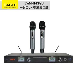 EAGLE EWM-H438U 一對二UHF無線麥克風 嵩鬱公司貨 一年保固