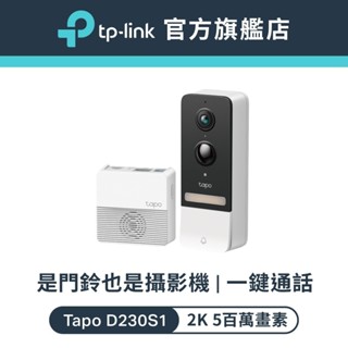 TP-Link Tapo D230S1 2K 5MP 智慧門鈴 一鍵通話 夜視全綵 電池式 即時觀看 防水防塵