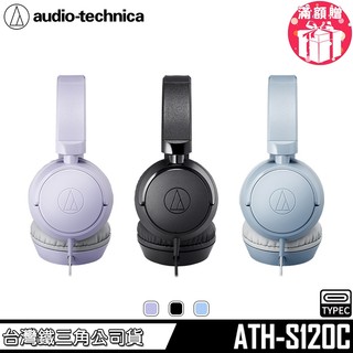 【audio-technica 鐵三角】ATH-S120C USB Type-C 耳罩式 耳機麥克風【台灣公司貨】