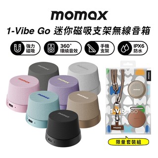 【Momax 】摩米士 1-Vibe Go BS6TW 迷你磁吸支架無線音箱 可串接 磁吸支架 防水 -現貨免運