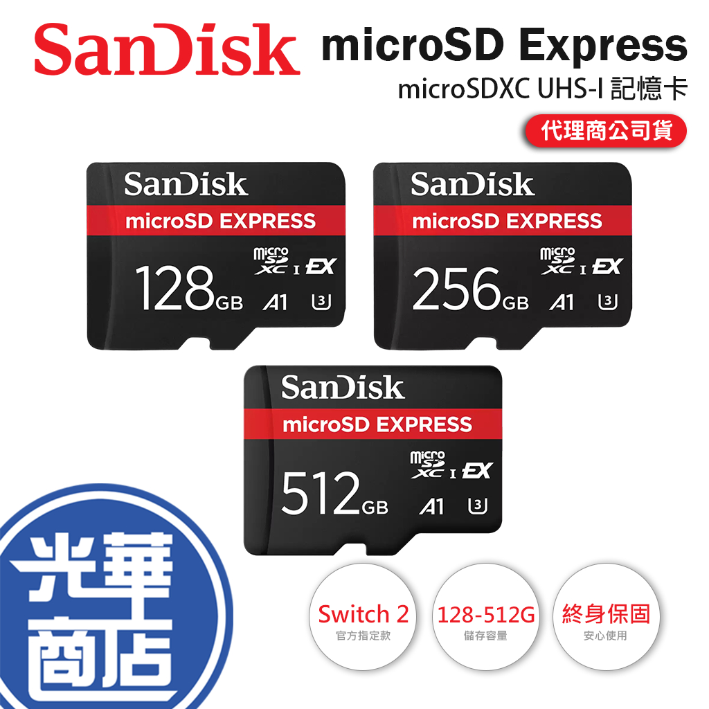 SanDisk microSD Express－128G／256G／512G microSDXC 記憶卡 Switch2