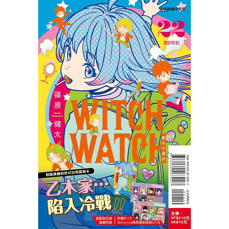 little d💕東立【漫畫】WITCH WATCH 魔女守護者 22 ✨首刷限定✨