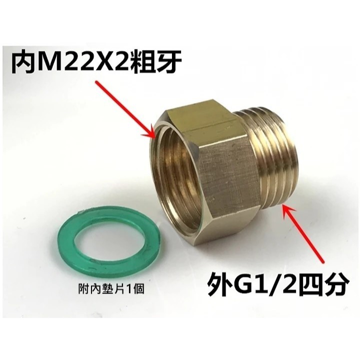 内M22X2粗牙轉外G1/2四分接頭日本kvk浴缸龍頭轉接頭