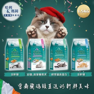 哈利瑪莉 HARLEY & Marley 貓咪蒸寵糧400g/1.5kg