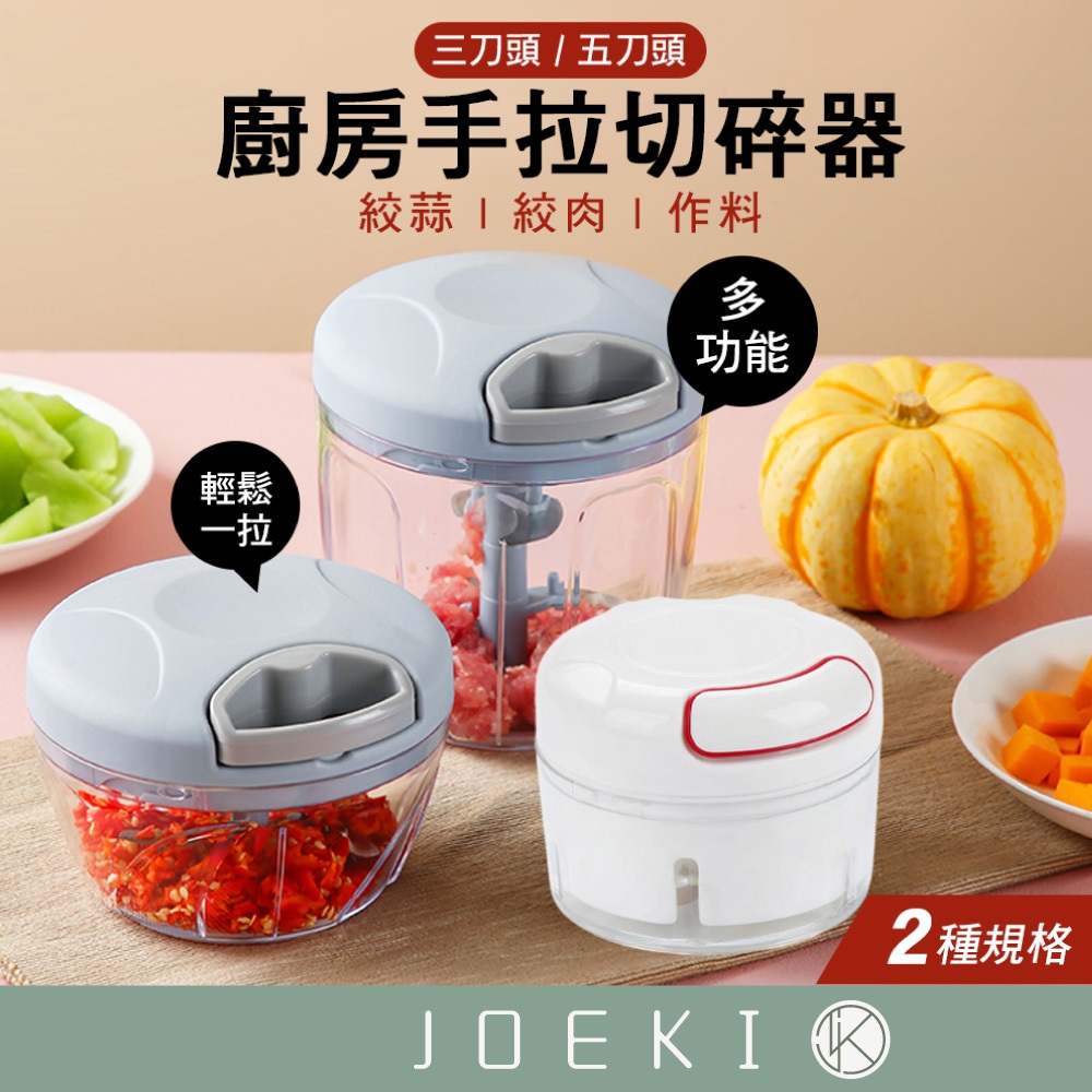 廚房 手拉切碎器 手拉式切蒜器 切菜器 絞肉器 蒜泥機 攪拌器 拉繩式切菜機 食物調理器【CC0083】