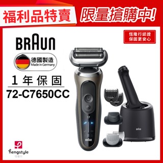 德國百靈BRAUN 72-C7650CC 7系 PRO 暢型貼面電鬍刀WET & DRY(福利品)｜官方旗艦店
