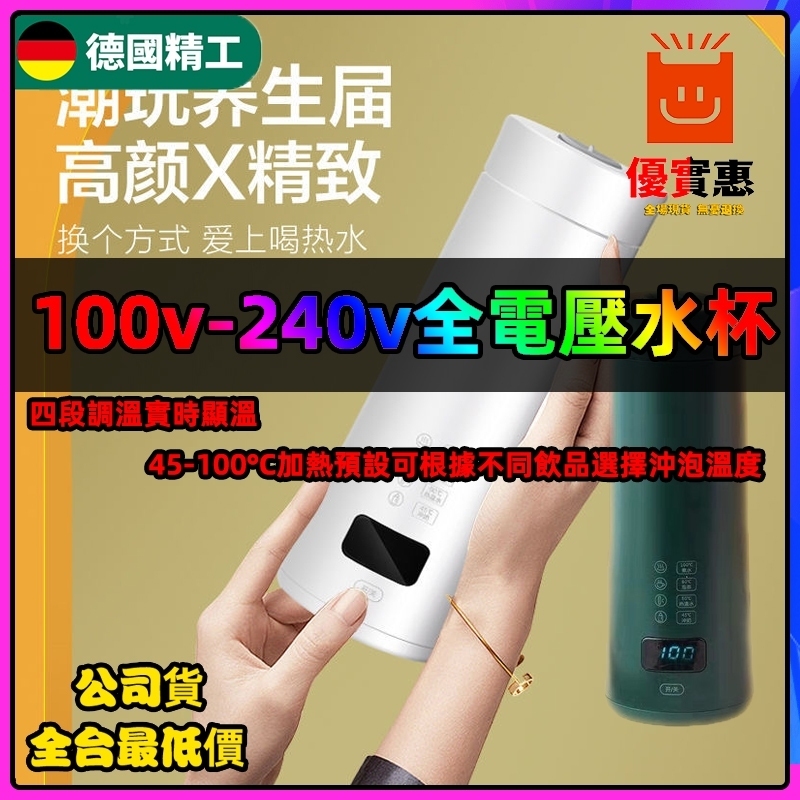 免運🔥热卖 全電壓水杯 電熱水壺 便攜式電熱水杯 電熱水杯 沖奶便攜燒水杯 旅行電煮杯 電加熱水杯 熱水杯 熱水壺