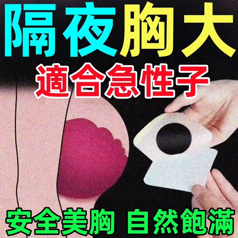 草本美胸貼🔥 美乳貼 豐豐貼 木瓜葛根 豐挺美型 波波動人 美巨峰 胸部保養 產後必備