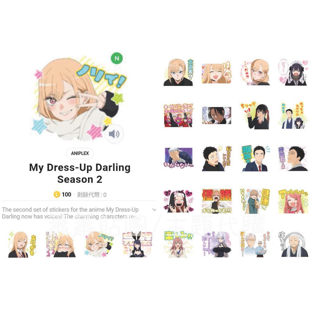 Line日本🇯🇵貼圖∣戀上換裝娃娃 My Dress-Up Darling Season 2 五條新菜 喜多川海夢 心壽