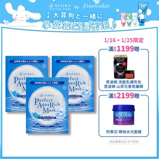 SENKA 專科 極輕透面膜 (特潤、亮澤、深層美白、緊緻美白、舒緩修護) 5片/7片【日本FineToday旗艦店】