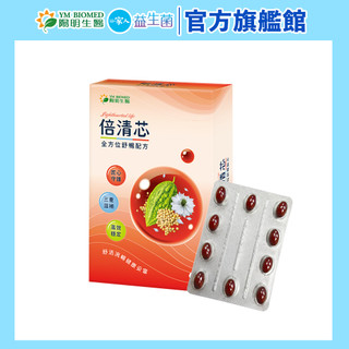 【陽明生醫】倍清芯(30粒/盒) | 穩固代謝 重拾活力 納豆發酵物 苦瓜萃取物 專利黑種草籽油