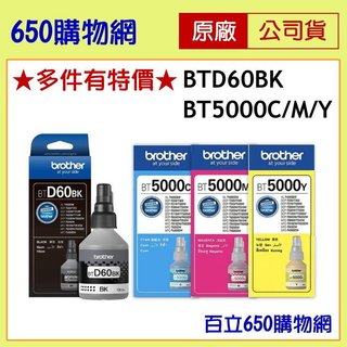 (含稅) BROTHER BTD60BK 黑色 BT5000C藍色 BT5000M紅色 BT5000Y黃色 原廠墨水匣