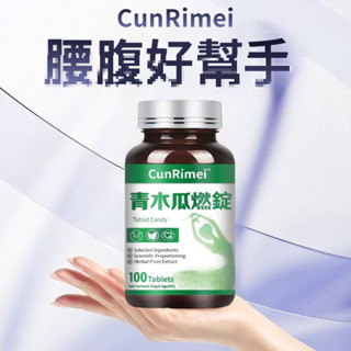 青木瓜/燃/錠 高速提代 斷卡快燃 解/油/阻/斷/碳/糖 內含白芸豆提取物 輕盈暢快 男女通用 美女研究所