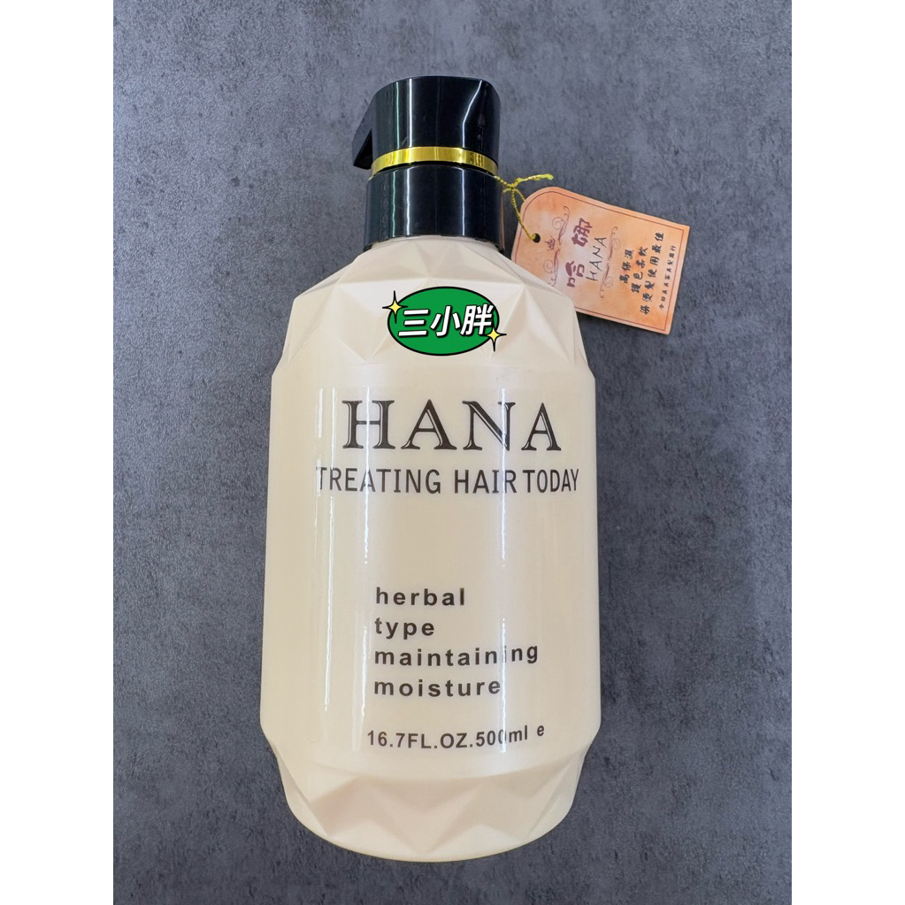 哈娜58號 美髮保濕乳 免沖洗護髮