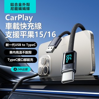 🔹隔日到貨🔹i16i15充電線 車載 專用線usb c to c充電線適用蘋果安卓 pd 快充線短線 適用於三星 小米