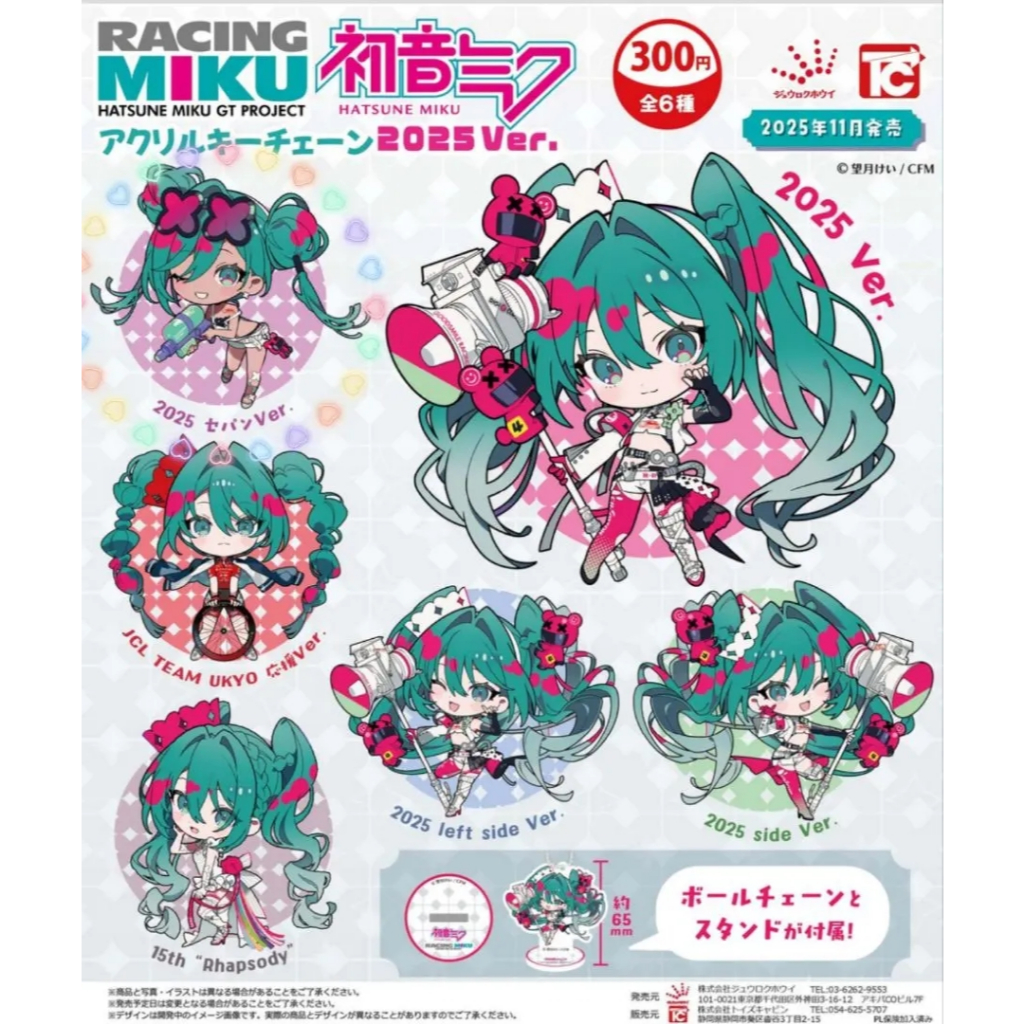 2025 轉蛋 扭蛋 初音 立牌 吊飾 壓克力立牌 壓克力吊飾 鑰匙圈 GT計畫 賽車初音 Toys cabin 日本