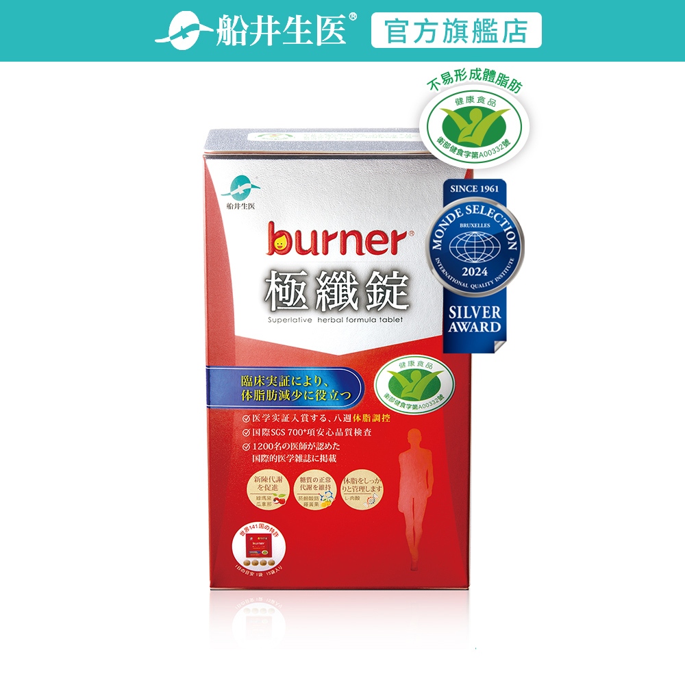 船井burner倍熱 健字號極纖錠60顆x1盒