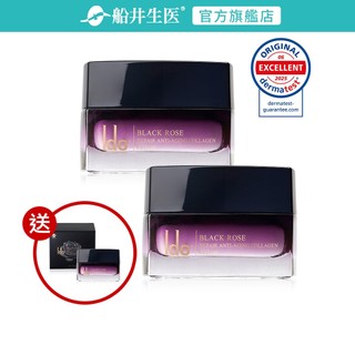 船井Ido醫朵 黑玫瑰抗老膠原乳霜買2送1組(共50mlx3瓶)(拯救壓力肌/緊實撫紋)