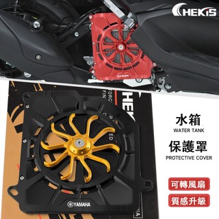 【摩配車酷】適用山葉 勁戰七代 FORCE2.0 AUGUR BW'S 勁戰六代 NMAX 改裝水箱護罩 加購正鈦螺絲