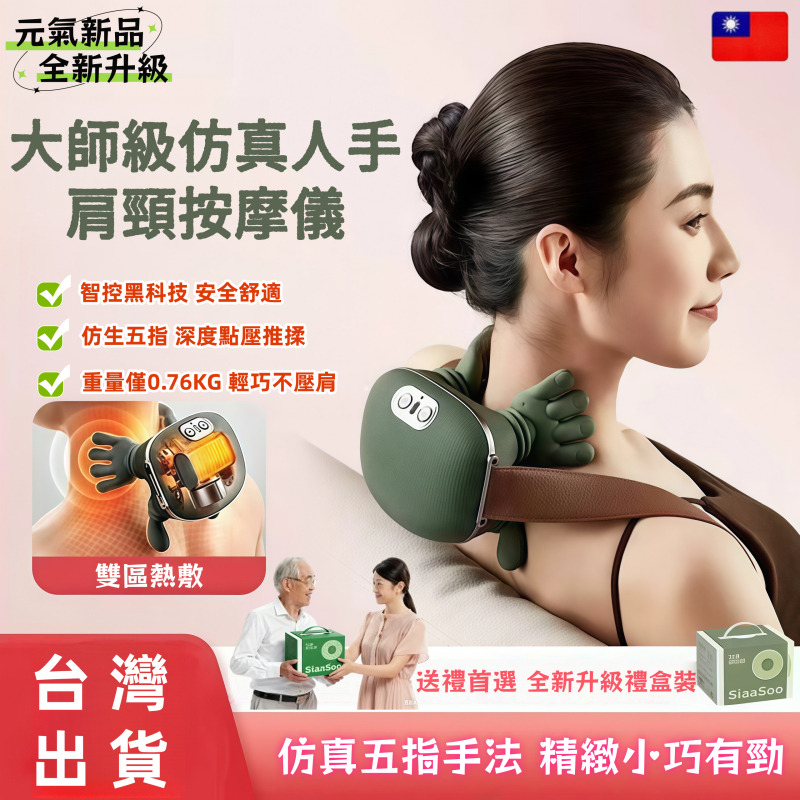 隔日達【送禮首選】肩頸按摩儀 仿真手指按摩儀 長輩禮物大師按摩 按摩機 肩部按摩 腰腿按摩器  斜方肌按摩 恆溫熱敷