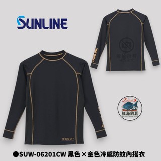 中壢紅海釣具【SUNLINE】SUW-06201CW 黑色×金色冷感防蚊內搭衣