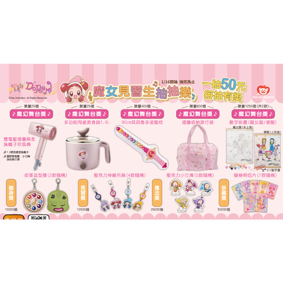 康是美 一番賞 抽抽樂 小魔女DOREMI 魔女見習生 造型鏡 吊飾 立牌 明信片