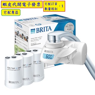 ~!costco線上代購 #144250 Brita ON TAP Pro 5重濾菌龍頭式濾水器 附 3入濾芯