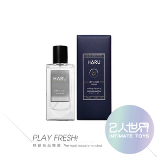 免運🔥【實體連鎖】HARU OFF-LIMIT 禁果效應｜男用費洛蒙香水