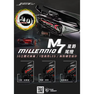 【兩光二輪】🔱送繼電器 星爵 M7尾燈 JETS SR SL 序列方向燈 驗車模式 尾燈組 尾燈 LED 後燈組🔱