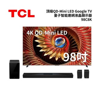 TCL 98C8K(聊聊再折) 98吋 C8K 頂級QD-Mini LED Google TV 電視 可搭配Q85H聲霸