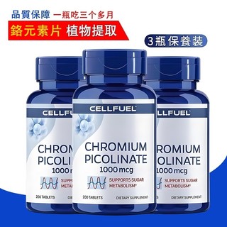 天天健康✨ 美國進口 原裝 CELLFUEL 血糖寶 非酵母鉻元素片200粒/1000mcg 正品代購