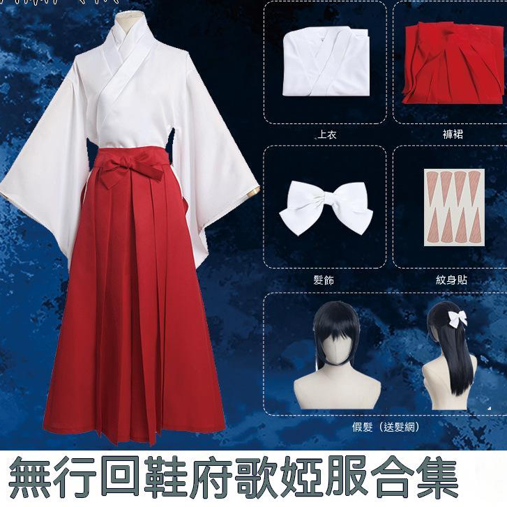 台灣出貨 加急免運 咒術庵歌姬cos 庵歌姬專屬 cos服 制服 利落溫柔 萬聖節 園遊會番舞台角色扮演