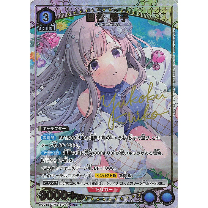 UA 偶像大師 珍藏包 PC01BT/IMS-3-014 PcSR★ 幽谷 霧子(パラレル)