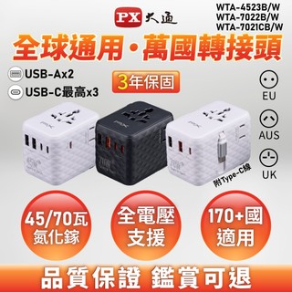 大通 保固 氮化鎵 自帶線 70W/45W 萬國充 萬國轉接頭 萬國充電器 萬國插頭 旅行轉接 旅遊必備 筆電 手機平板