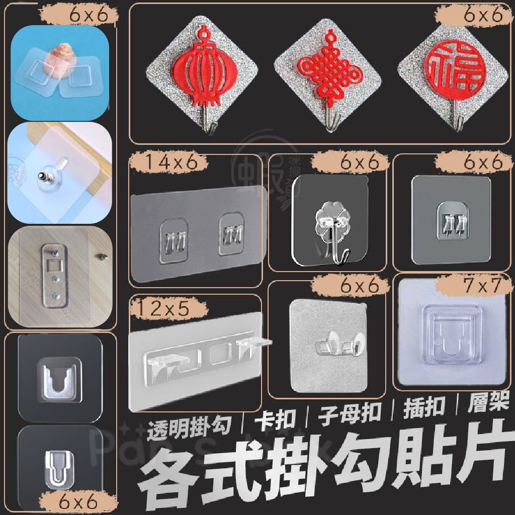 強力透明掛鈎 掛鉤 掛勾 貼片 免打孔 掛 吊 架 壁 鐵鉤 勾  拖把 掛架 幸運草掛勾 透明 防水 收納掛勾 鑰匙