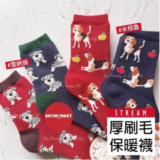 日本 厚刷毛保暖襪 Sky Monkey☆ STREAM 米格魯 雪納瑞 狗狗 毛襪 交換禮物襪子 內刷毛襪 穿搭女襪