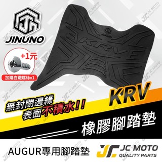 【JC-MOTO】 KRV 腳踏墊 踏墊 橡膠腳踏墊 防滑墊 排水墊 機車腳踏墊