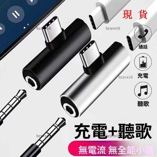 耳機轉換器適合OPPO小米VIVO 轉Type-C手機耳機轉接 邊充電邊聽歌鋁合金3.5mm耳機口轉 三星不適用 X2