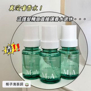 隔日達🎉氨基酸香氛護髮精華液 護髮精油 免沖洗護髮 蓬鬆精油 修護乾燥開叉 保濕護髮 不黏膩髮油 養髮精油 保濕護髮