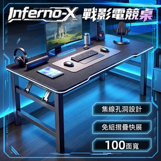STYLE格調｜Inferno-X 戰影電競桌 100/120cm 2色選擇 工作桌 辦公桌 電腦桌 書桌