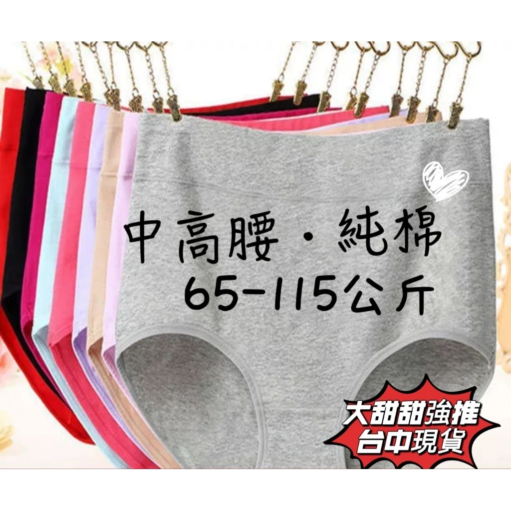 台中出貨•隔日達•純棉•新品特價•素面大尺碼內褲•女生內褲•收腹三角內褲