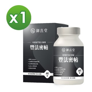 加購【御熹堂】豐法密帖 專利植萃複方膠囊(60顆/盒) 請勿直接下單