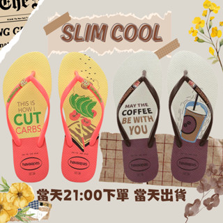 中壢實體店面 開立發票 Havaianas哈瓦士 夾腳拖/人字拖鞋 SLIM COOL 沙灘 海邊 黃橘色/白咖色
